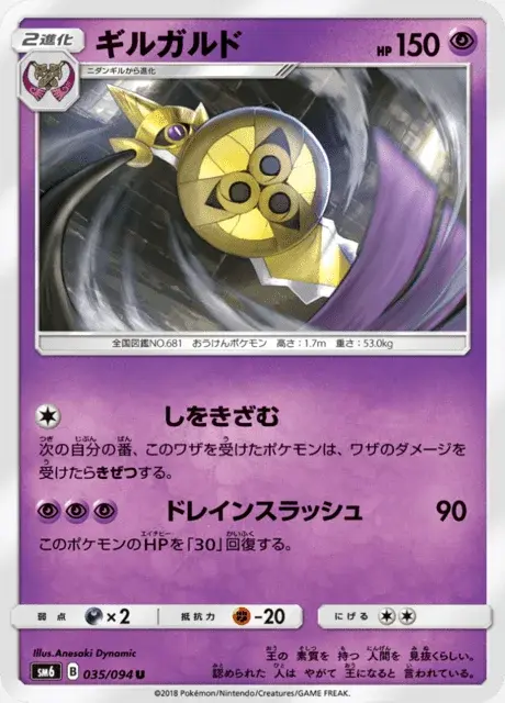 Aegislash