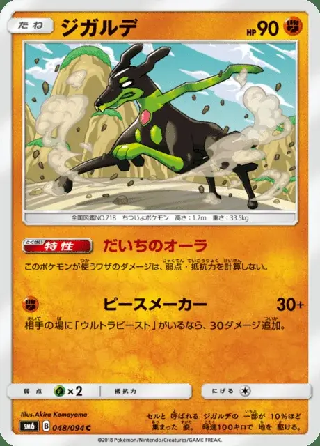 Zygarde