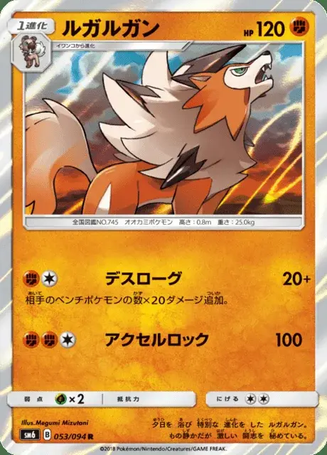 Lycanroc
