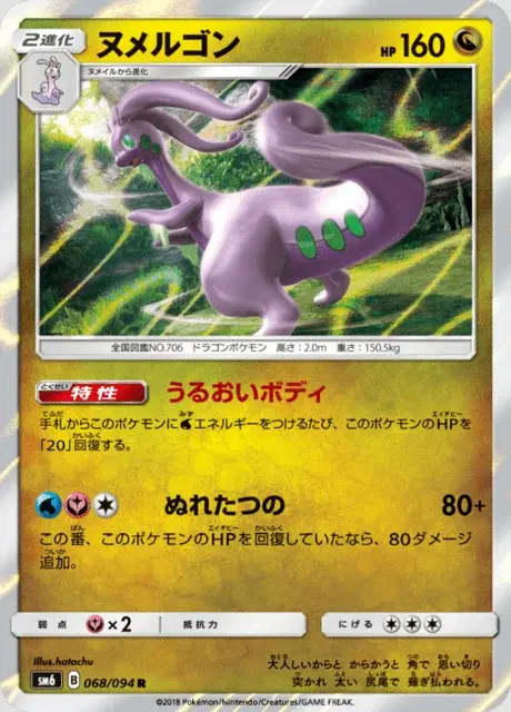 Goodra