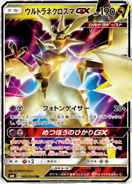 UltraNecrozma GX