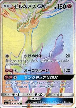 Xerneas-GX