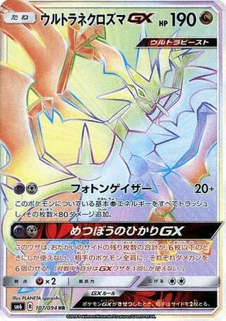 Necrozma-GX