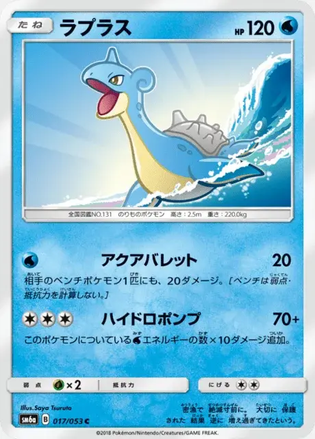 Lapras
