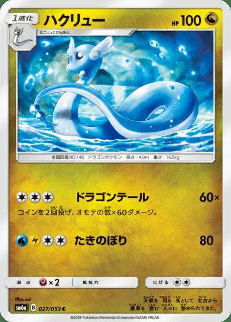 Dragonair