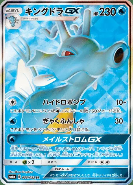 Kingdra GX