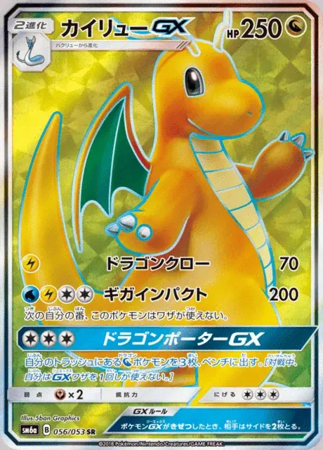 Dragonite GX