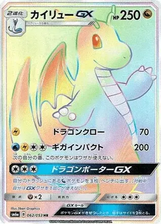 Dragonite-GX
