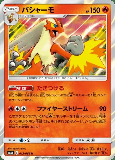 Blaziken