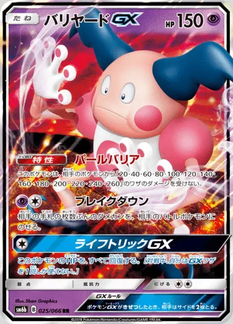 Mr. Mime GX