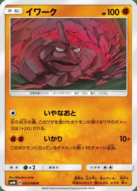 Onix