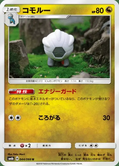 Shelgon