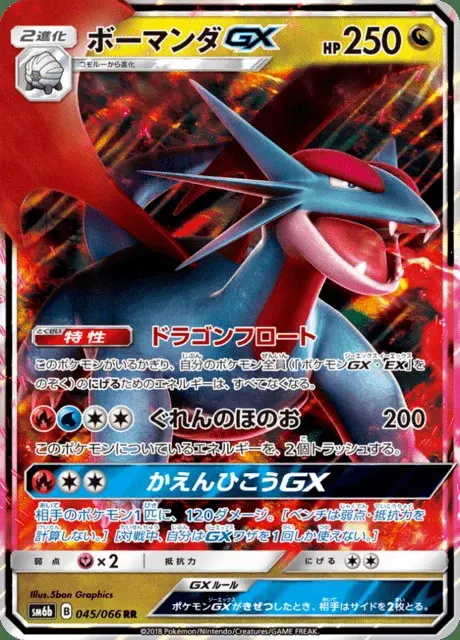 Salamence GX
