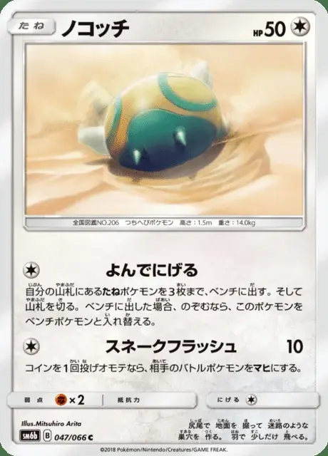 Dunsparce