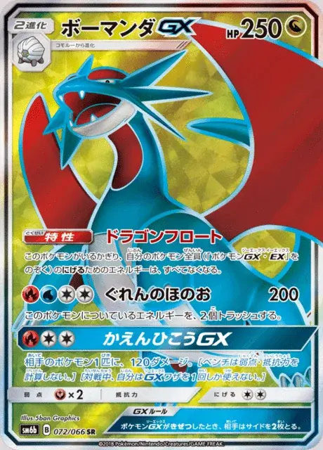 Salamence GX