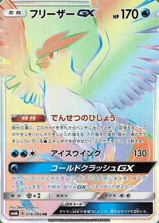 Articuno-GX