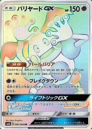 Mr. Mime-GX