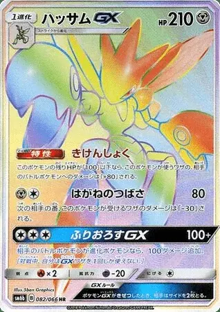 Scizor-GX