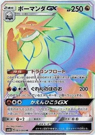 Salamence-GX