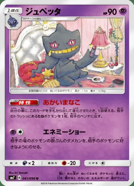 Banette