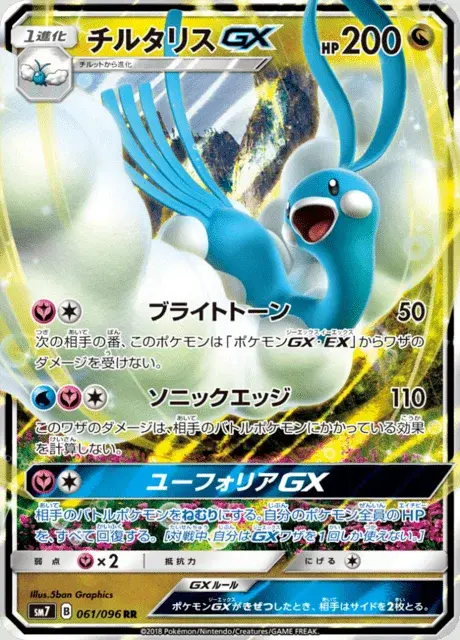 Altaria GX