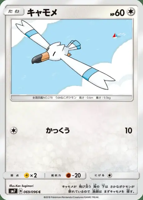 Wingull