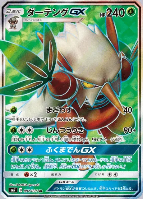 Shiftry GX