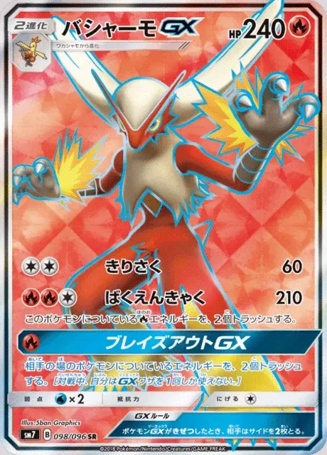 Blaziken GX
