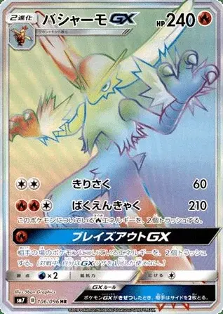 Blaziken-GX