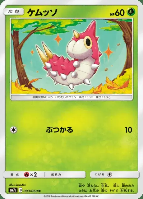 Wurmple