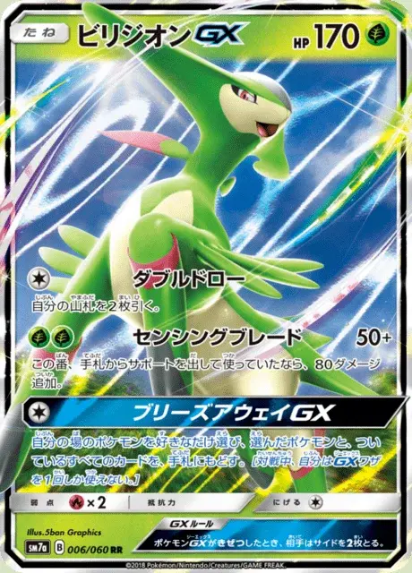 Virizion GX