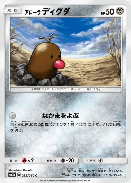 Diglett di Alola