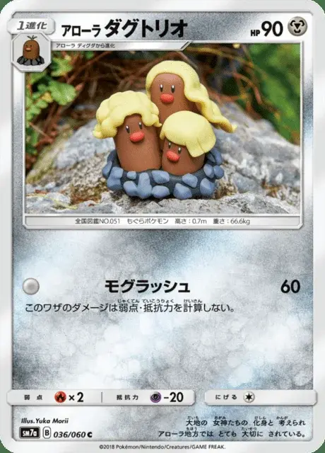 Dugtrio di Alola