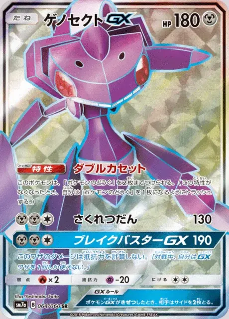 Genesect GX