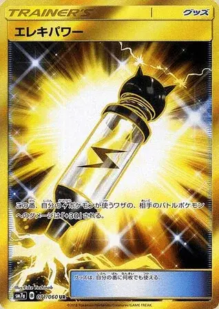 Potenziatore Elettrico