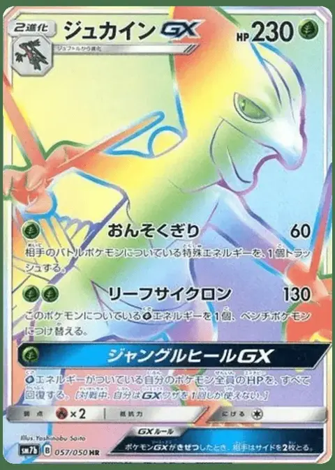 Sceptile-GX