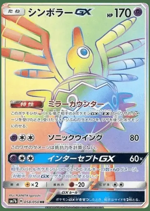 Sigilyph-GX