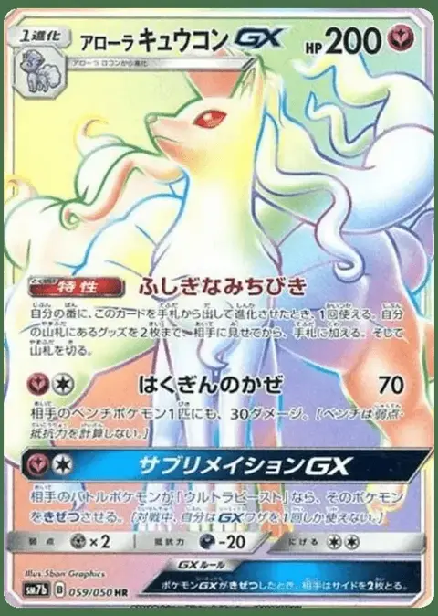 Ninetales-GX
