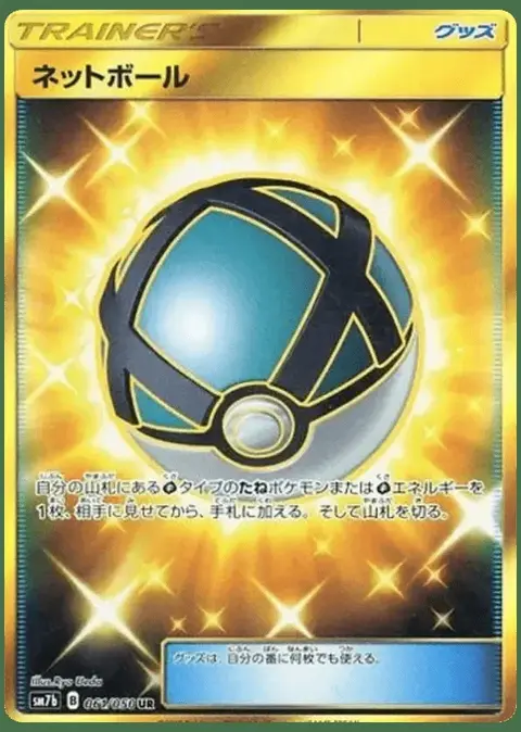 Rete Ball