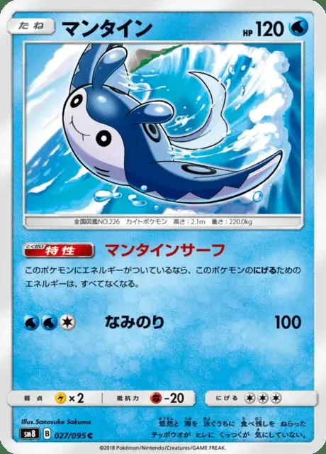 Mantine