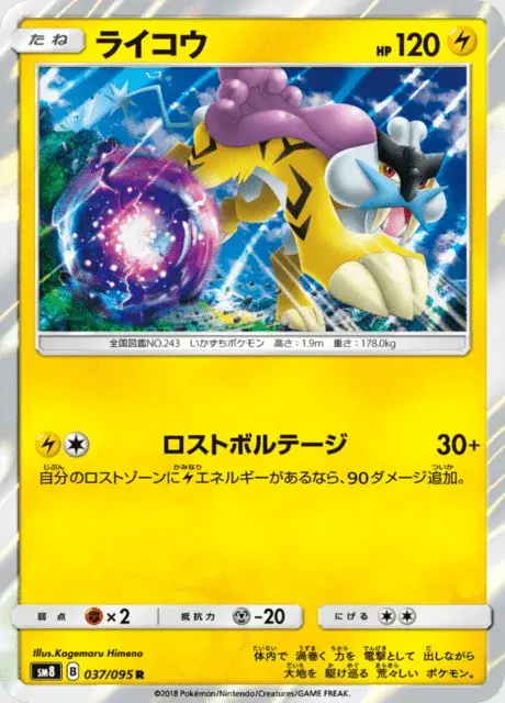 Raikou