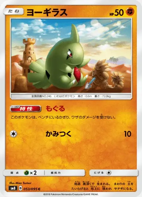 Larvitar
