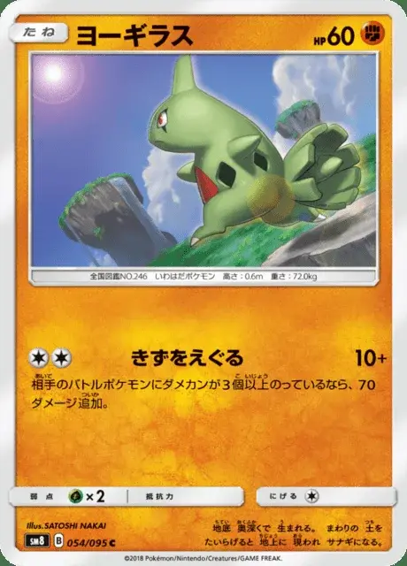Larvitar