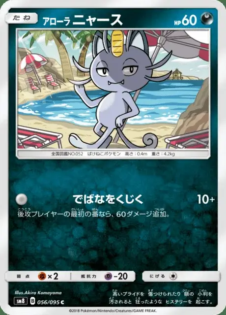 Meowth di Alola