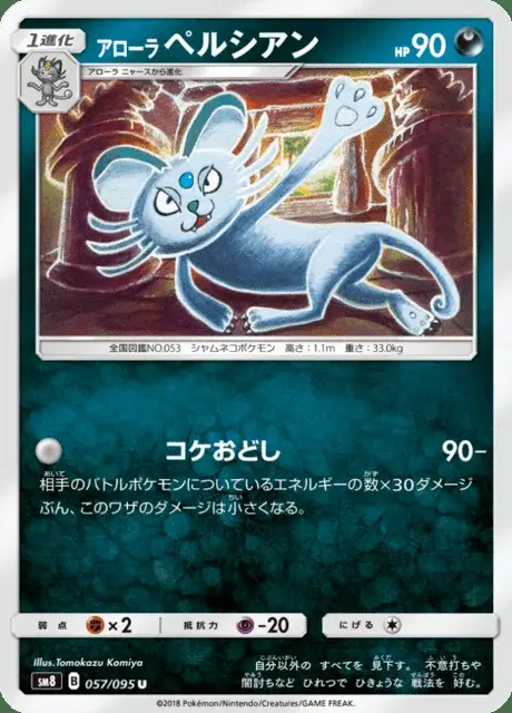 Persian di Alola