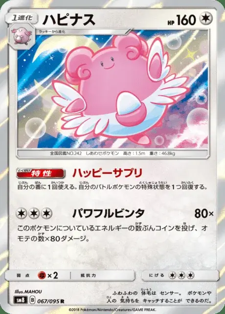 Blissey