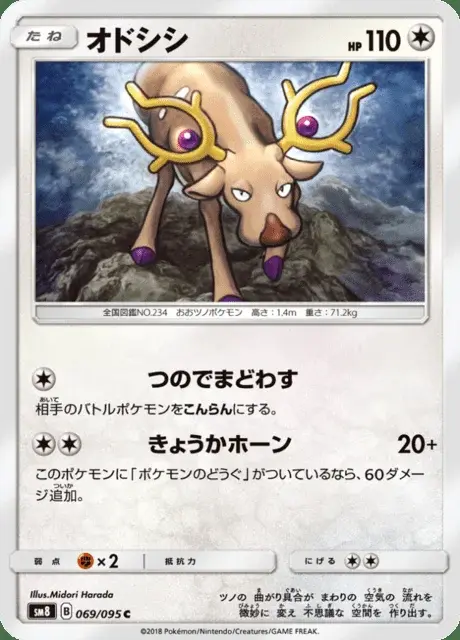 Stantler