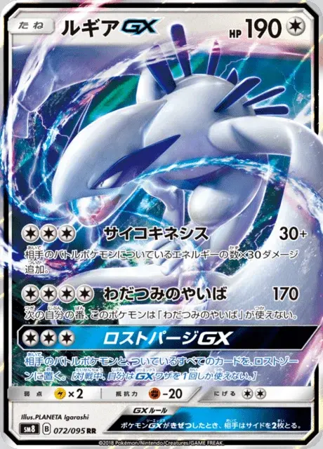 Lugia GX