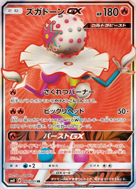 Blacephalon GX