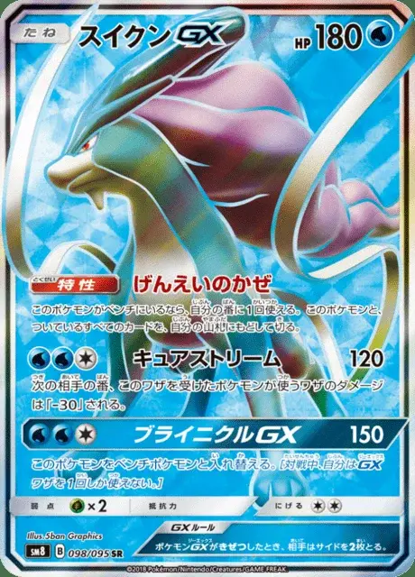 Suicune GX